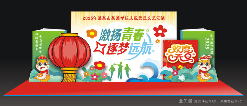 元旦美陈