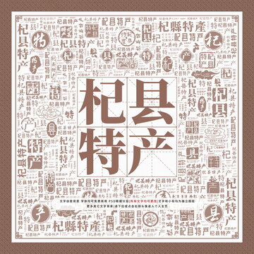 杞县特产