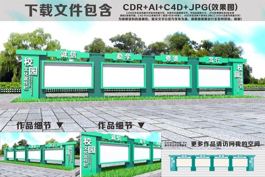 校园宣传栏造型