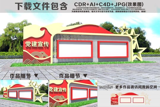 党建宣传栏