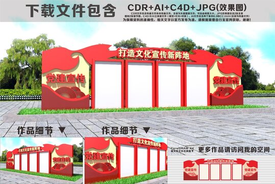 党建文化户外宣传栏