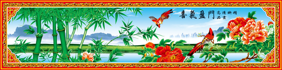 喜气盈门