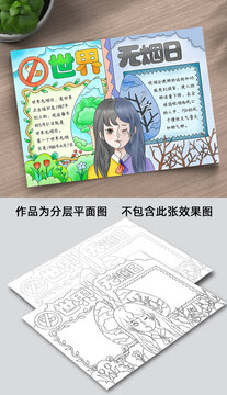 世界无烟日手抄报线稿图