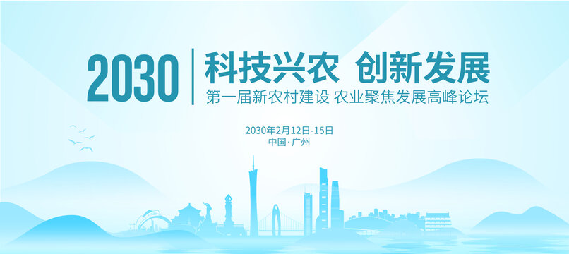 农村农业会议广州