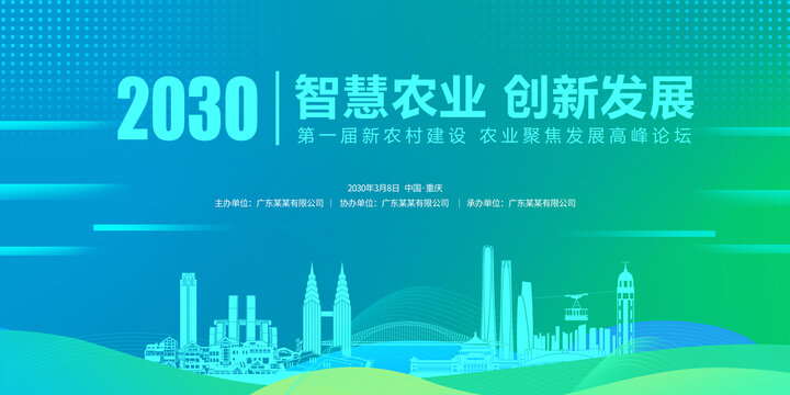 智慧农业主视觉重庆