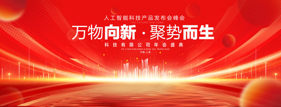 红色科技主视觉KV