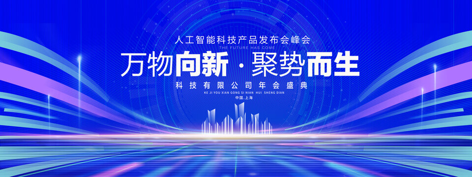 蓝色科技主视觉KV