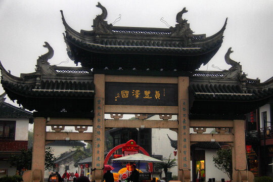 周庄贞丰泽国