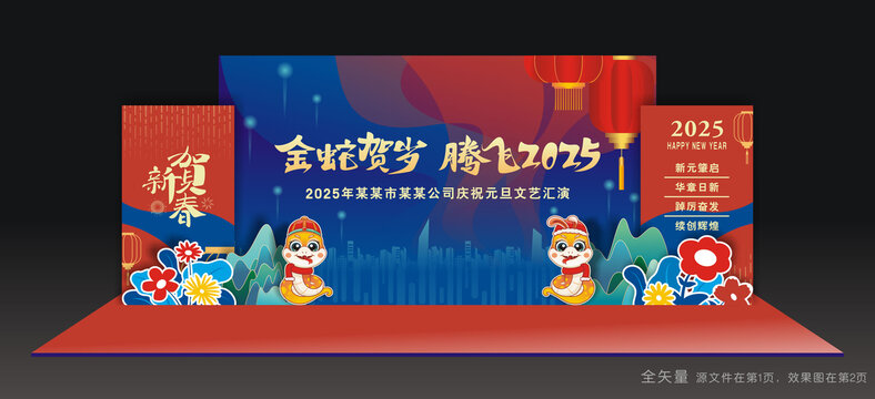 企业元旦