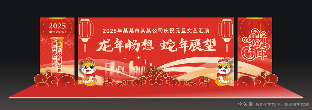 跨年晚会舞台