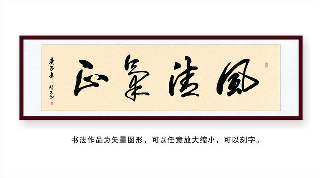 风清气正