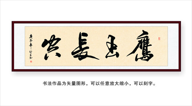 鹰击长空