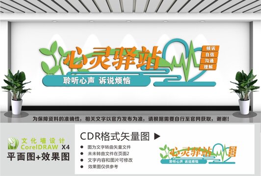 心理咨询室文化