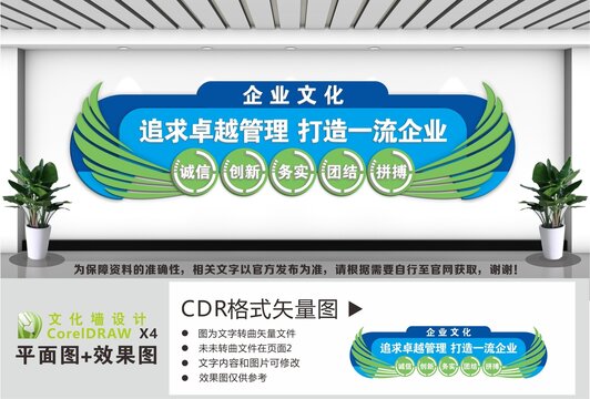 企业宣传文化墙