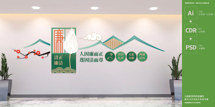 廉政标语党建文化墙