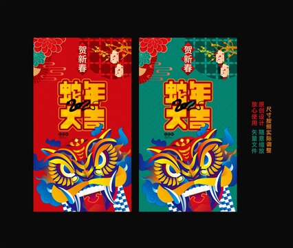 蛇年海报
