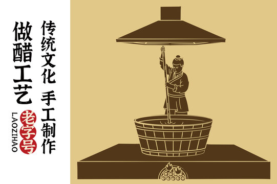 传统做醋工艺剪影