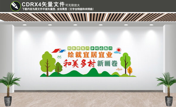 美丽乡村文化墙