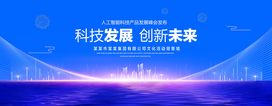 蓝色科技主视觉KV