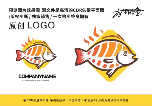 原创烤鱼logo标志