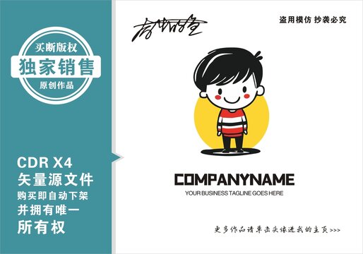 原创卡通男孩logo标志