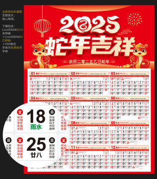 2025蛇年挂历宜忌