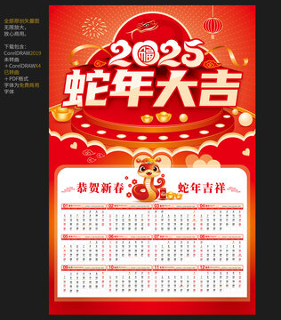2025蛇年挂历