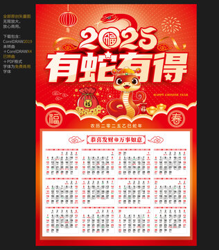2025蛇年挂历