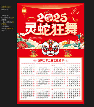 2025挂历模板设计