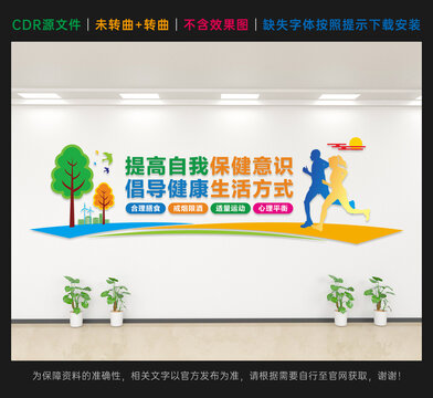 健康生活宣传栏社区文化
