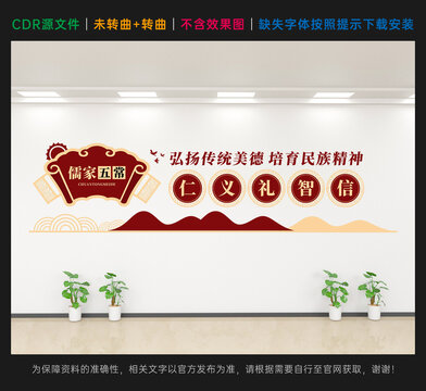 仁义礼智信国学经典