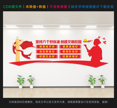 坚持六个好标准