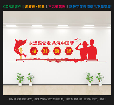 党员之家形象墙