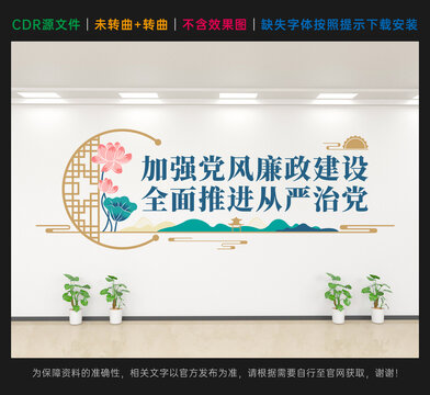 廉政文化墙