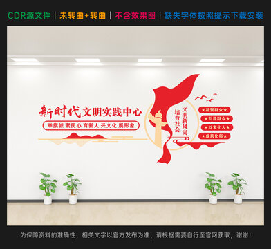 文明实践站党建文化墙