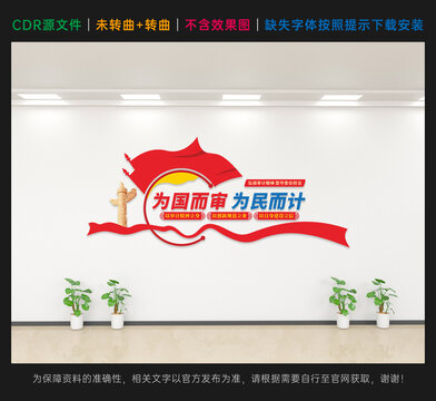 为国而审为民而计