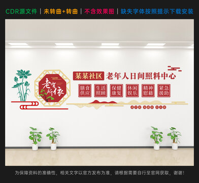 老年人日间照料中心养老文化墙