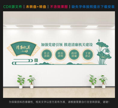 清廉机关