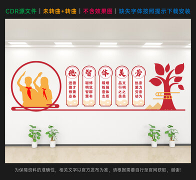 学校文化墙