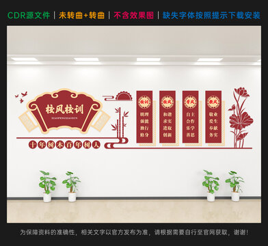 校风校训