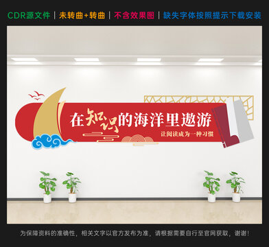 阅览室读书文化墙