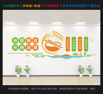 食堂文化墙