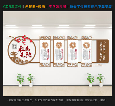中医养生
