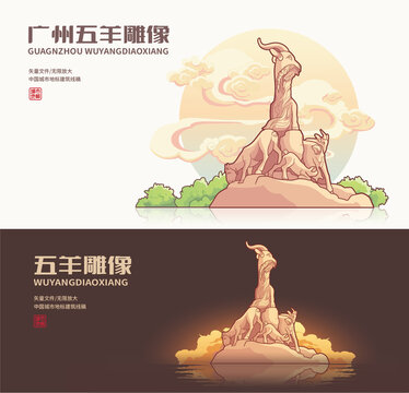 广州五羊雕像