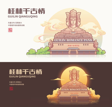桂林千古情