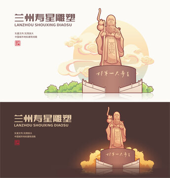 兰州寿星雕塑