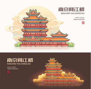 南京阅江楼