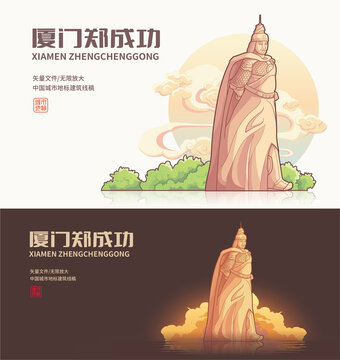 厦门郑成功雕像