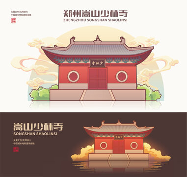 郑州少林寺