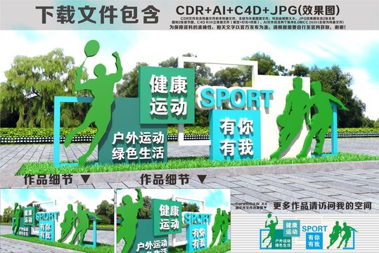 户外运动雕塑